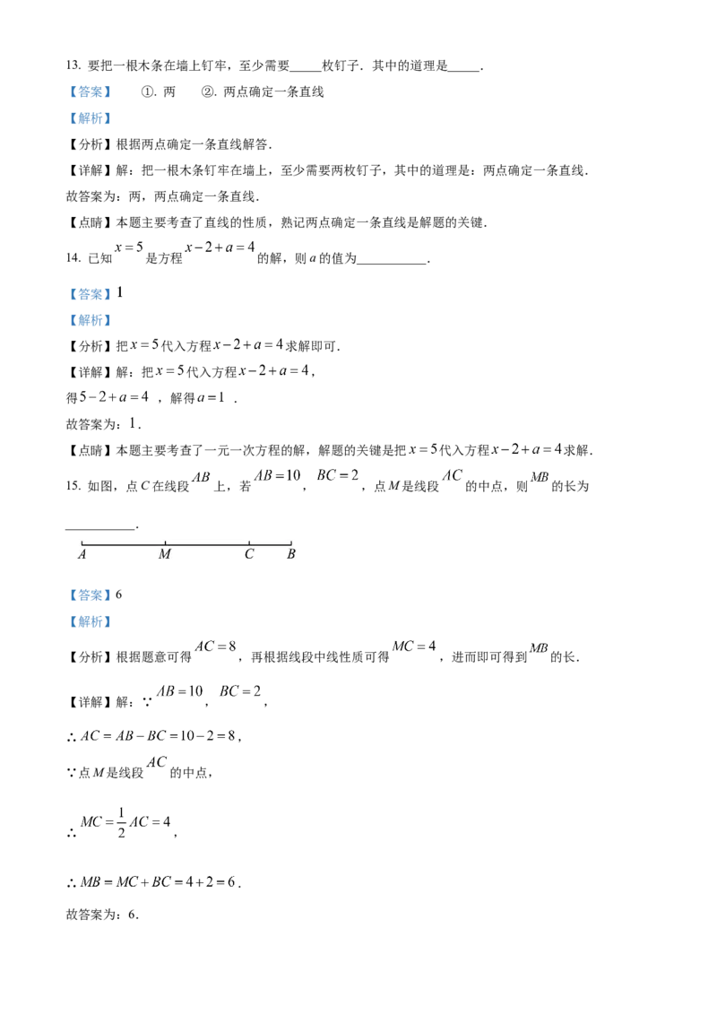 精品解析：北京市房山区2022-2023学年七年级上学期数学期末试卷（解析版）(1)_北京初中期末题_C605-京七八九_B京市数学七八九_北京7上数学_2022-2023_北京7上数学期末