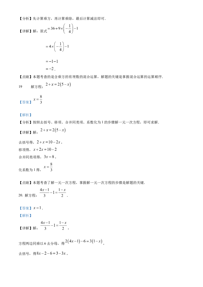 精品解析：北京市房山区2022-2023学年七年级上学期数学期末试卷（解析版）(1)_北京初中期末题_C605-京七八九_B京市数学七八九_北京7上数学_2022-2023_北京7上数学期末