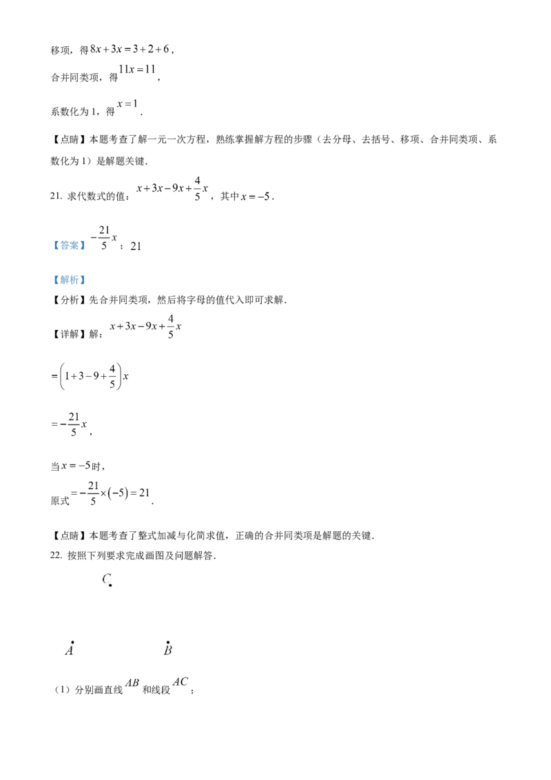 精品解析：北京市房山区2022-2023学年七年级上学期数学期末试卷（解析版）(1)_北京初中期末题_C605-京七八九_B京市数学七八九_北京7上数学_2022-2023_北京7上数学期末
