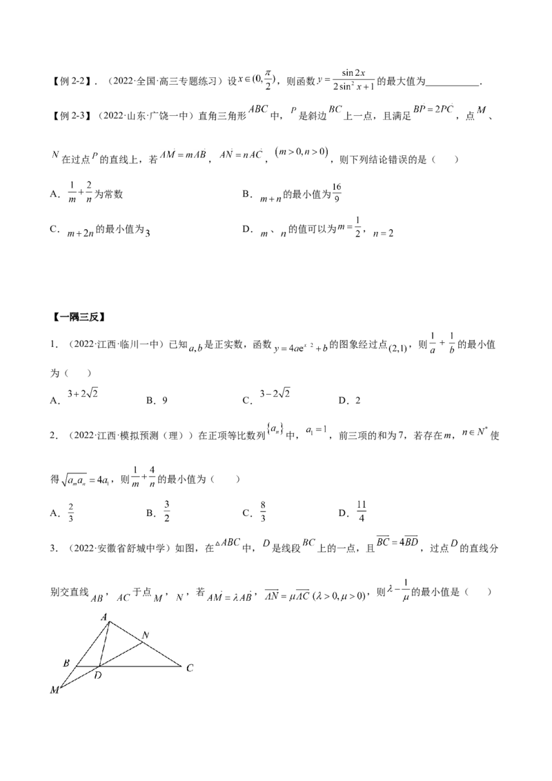 2.2基本不等式（精讲）（提升版）（原卷版）_2.2025数学总复习_2023年新高考资料_一轮复习_2023年高考数学一轮复习（提升版）（新高考地区专用）