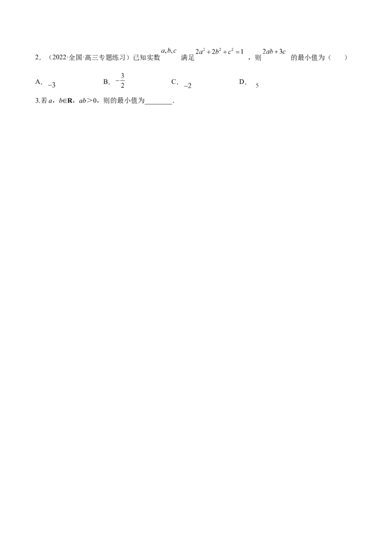 2.2基本不等式（精讲）（提升版）（原卷版）_2.2025数学总复习_2023年新高考资料_一轮复习_2023年高考数学一轮复习（提升版）（新高考地区专用）