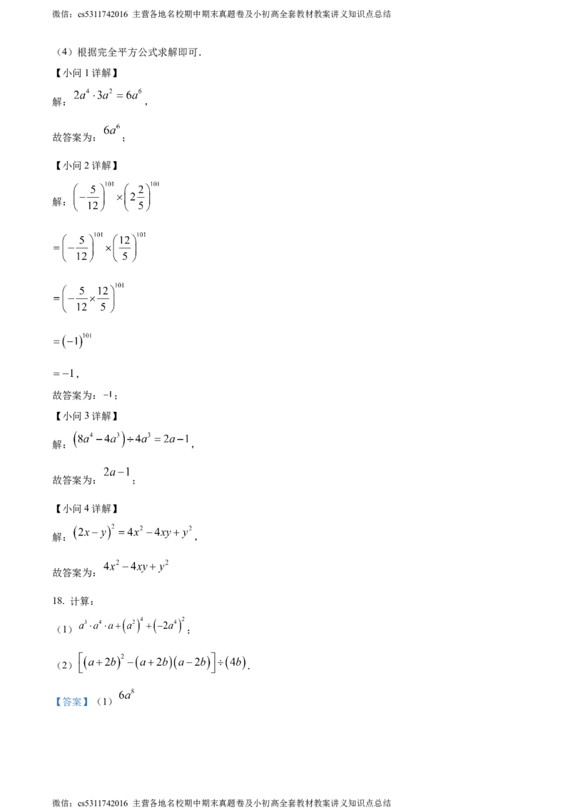 精品解析：北京市京源学校2023-2024学年七年级下学期期中数学试题（解析版）(1)_北京初中期末题_C605-京七八九_B京市数学七八九_北京7下数学_2022-2024_北京数学7下期中