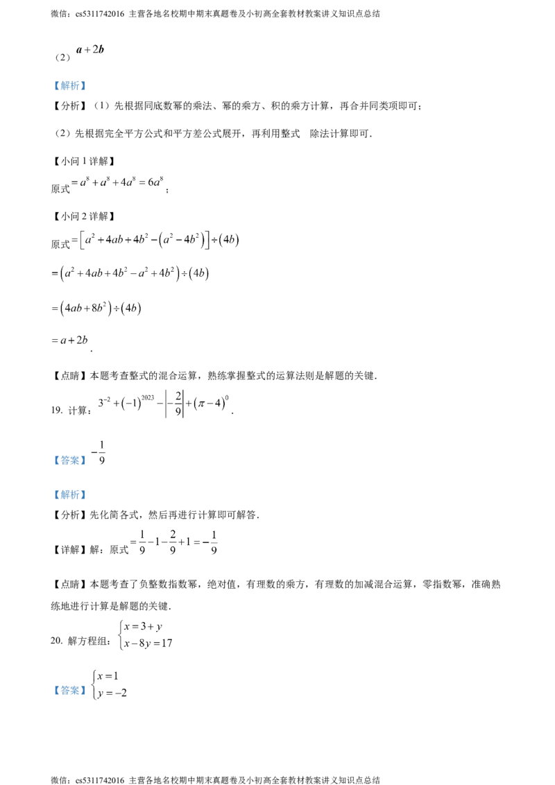 精品解析：北京市京源学校2023-2024学年七年级下学期期中数学试题（解析版）(1)_北京初中期末题_C605-京七八九_B京市数学七八九_北京7下数学_2022-2024_北京数学7下期中