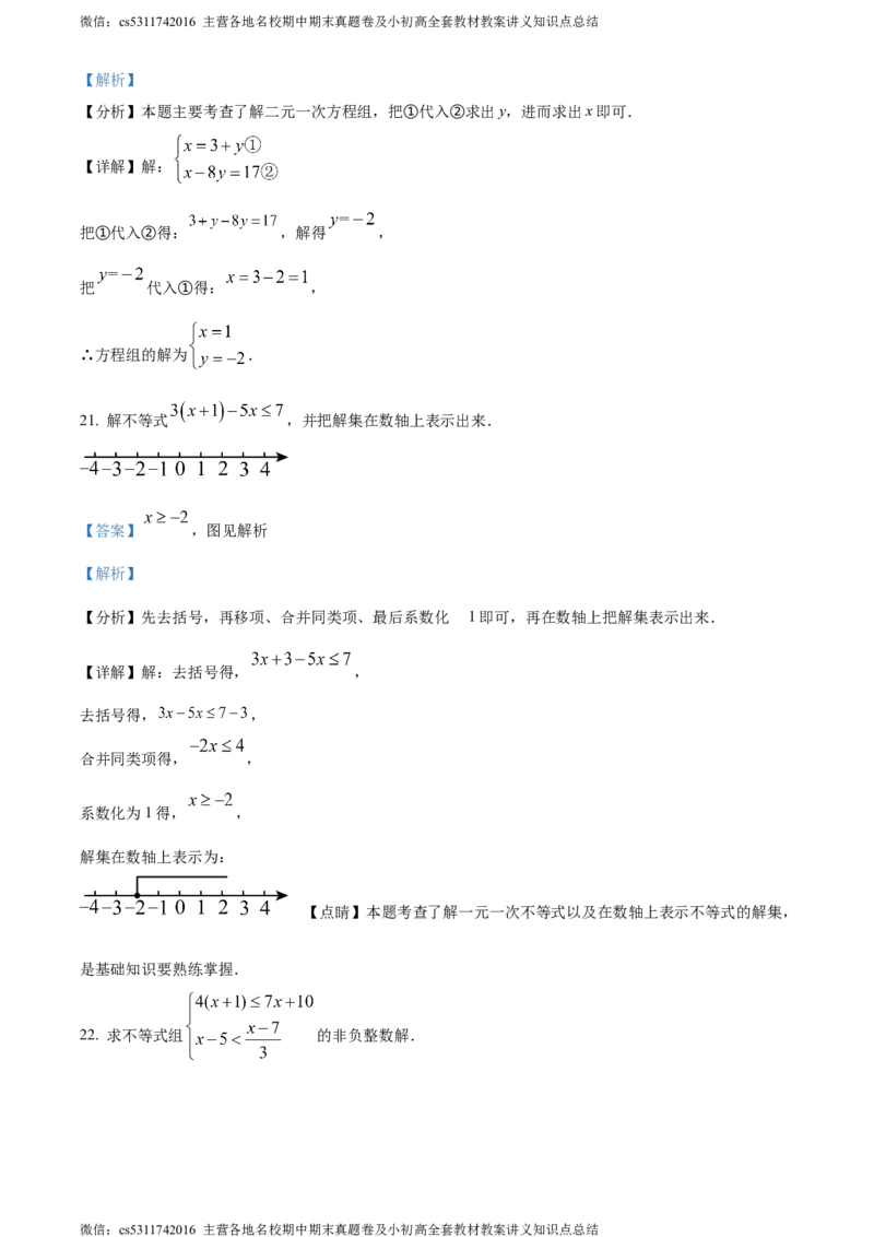 精品解析：北京市京源学校2023-2024学年七年级下学期期中数学试题（解析版）(1)_北京初中期末题_C605-京七八九_B京市数学七八九_北京7下数学_2022-2024_北京数学7下期中