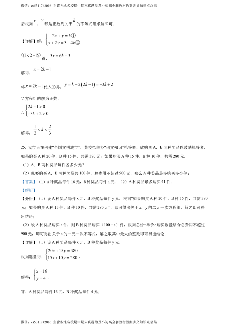 精品解析：北京市京源学校2023-2024学年七年级下学期期中数学试题（解析版）(1)_北京初中期末题_C605-京七八九_B京市数学七八九_北京7下数学_2022-2024_北京数学7下期中
