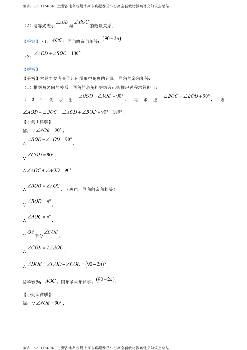 精品解析：北京市京源学校2023-2024学年七年级下学期期中数学试题（解析版）(1)_北京初中期末题_C605-京七八九_B京市数学七八九_北京7下数学_2022-2024_北京数学7下期中