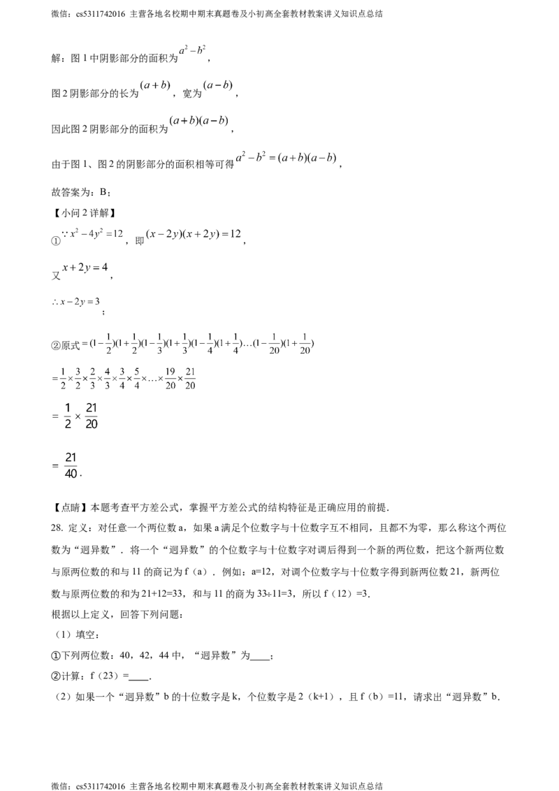 精品解析：北京市京源学校2023-2024学年七年级下学期期中数学试题（解析版）(1)_北京初中期末题_C605-京七八九_B京市数学七八九_北京7下数学_2022-2024_北京数学7下期中