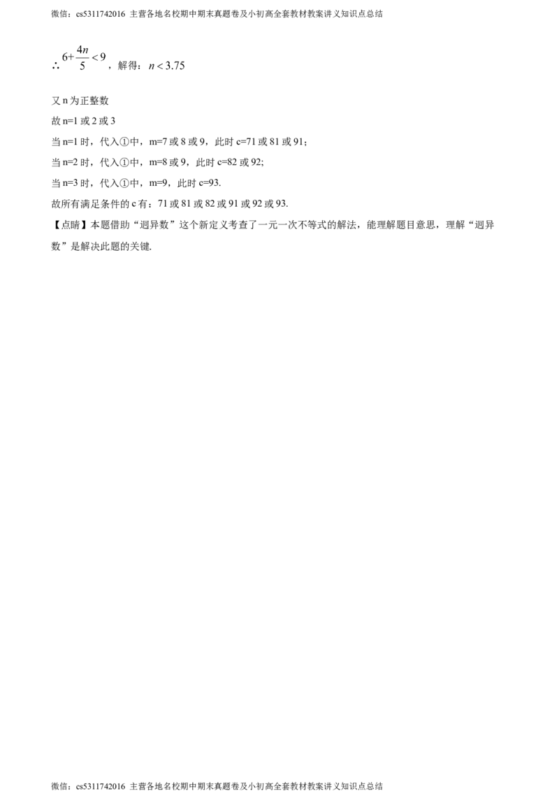 精品解析：北京市京源学校2023-2024学年七年级下学期期中数学试题（解析版）(1)_北京初中期末题_C605-京七八九_B京市数学七八九_北京7下数学_2022-2024_北京数学7下期中