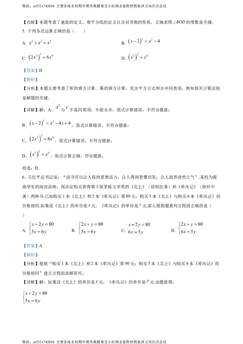 精品解析：北京市京源学校2023-2024学年七年级下学期期中数学试题（解析版）(1)_北京初中期末题_C605-京七八九_B京市数学七八九_北京7下数学_2022-2024_北京数学7下期中