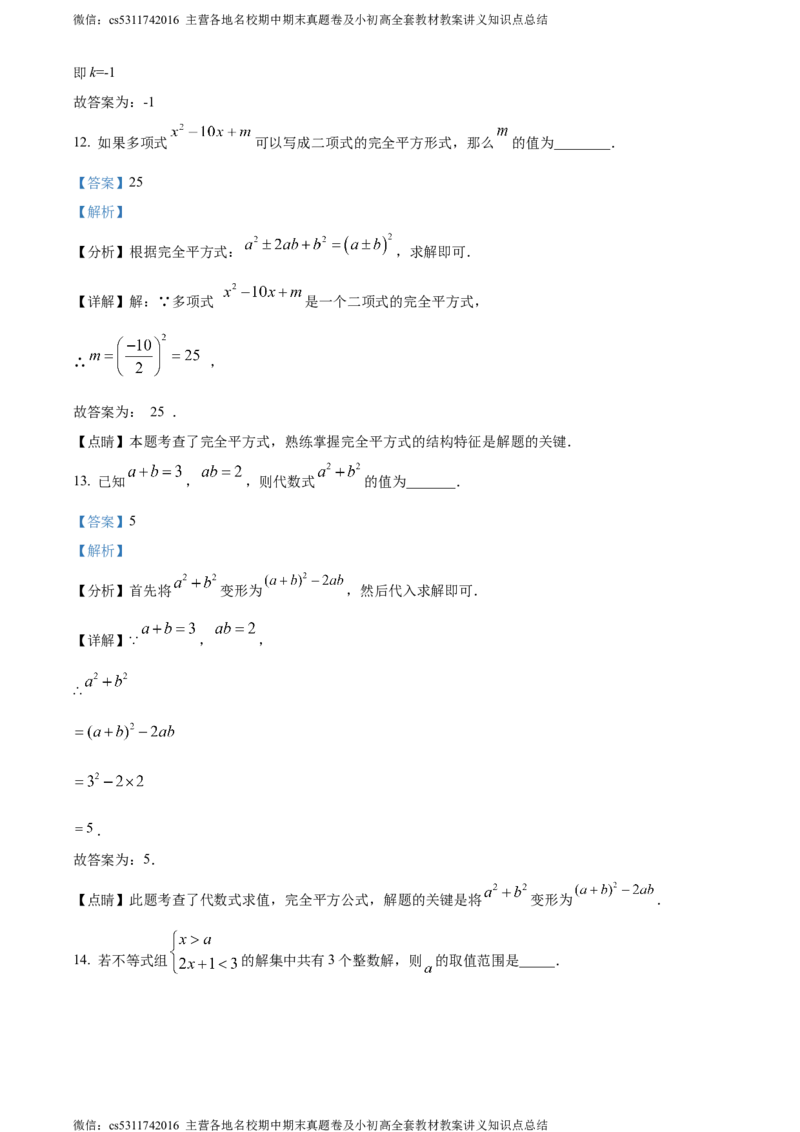 精品解析：北京市京源学校2023-2024学年七年级下学期期中数学试题（解析版）(1)_北京初中期末题_C605-京七八九_B京市数学七八九_北京7下数学_2022-2024_北京数学7下期中