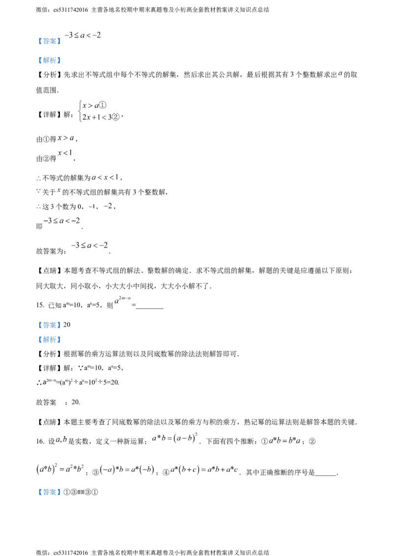精品解析：北京市京源学校2023-2024学年七年级下学期期中数学试题（解析版）(1)_北京初中期末题_C605-京七八九_B京市数学七八九_北京7下数学_2022-2024_北京数学7下期中