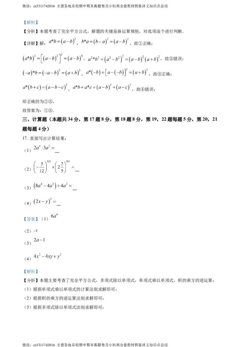 精品解析：北京市京源学校2023-2024学年七年级下学期期中数学试题（解析版）(1)_北京初中期末题_C605-京七八九_B京市数学七八九_北京7下数学_2022-2024_北京数学7下期中