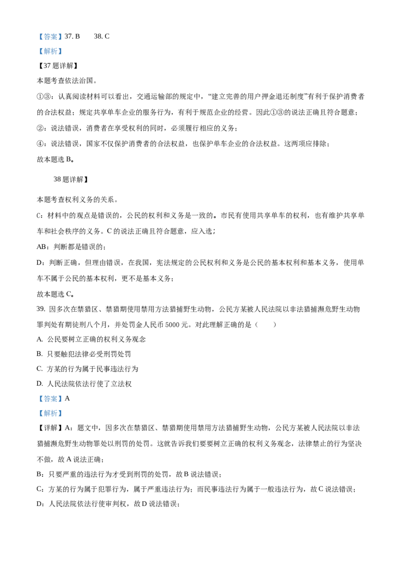 精品解析：北京市北京师范大学附属实验中学2020-2021学年八年级下学期期中道德与法治试题（解析版）(1)_北京初中期末题_C605-京七八九_B京市道德与法治七八九_道法_北京8下道法
