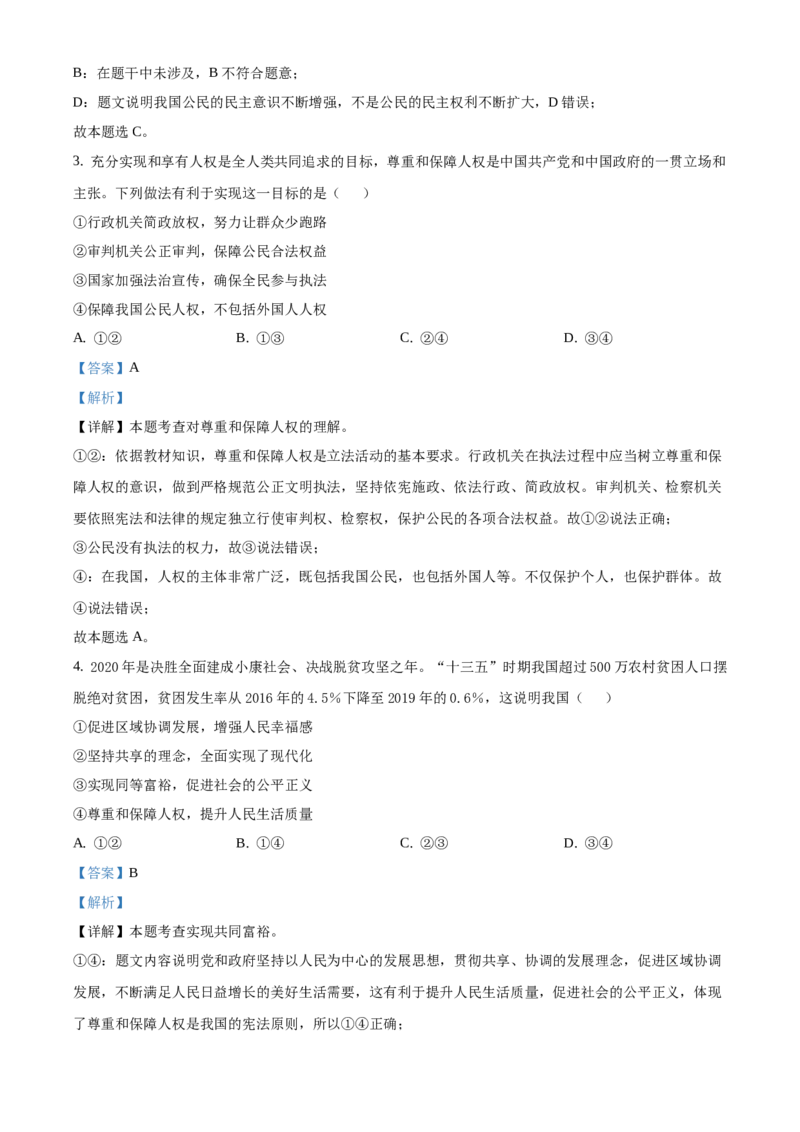 精品解析：北京市北京师范大学附属实验中学2020-2021学年八年级下学期期中道德与法治试题（解析版）(1)_北京初中期末题_C605-京七八九_B京市道德与法治七八九_道法_北京8下道法