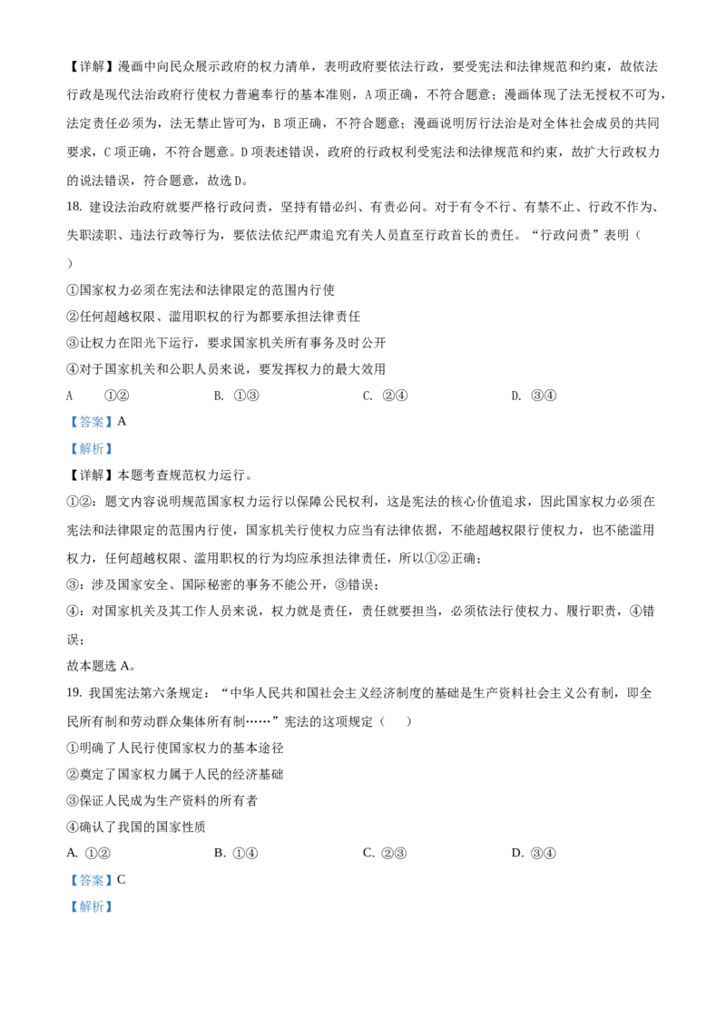 精品解析：北京市北京师范大学附属实验中学2020-2021学年八年级下学期期中道德与法治试题（解析版）(1)_北京初中期末题_C605-京七八九_B京市道德与法治七八九_道法_北京8下道法