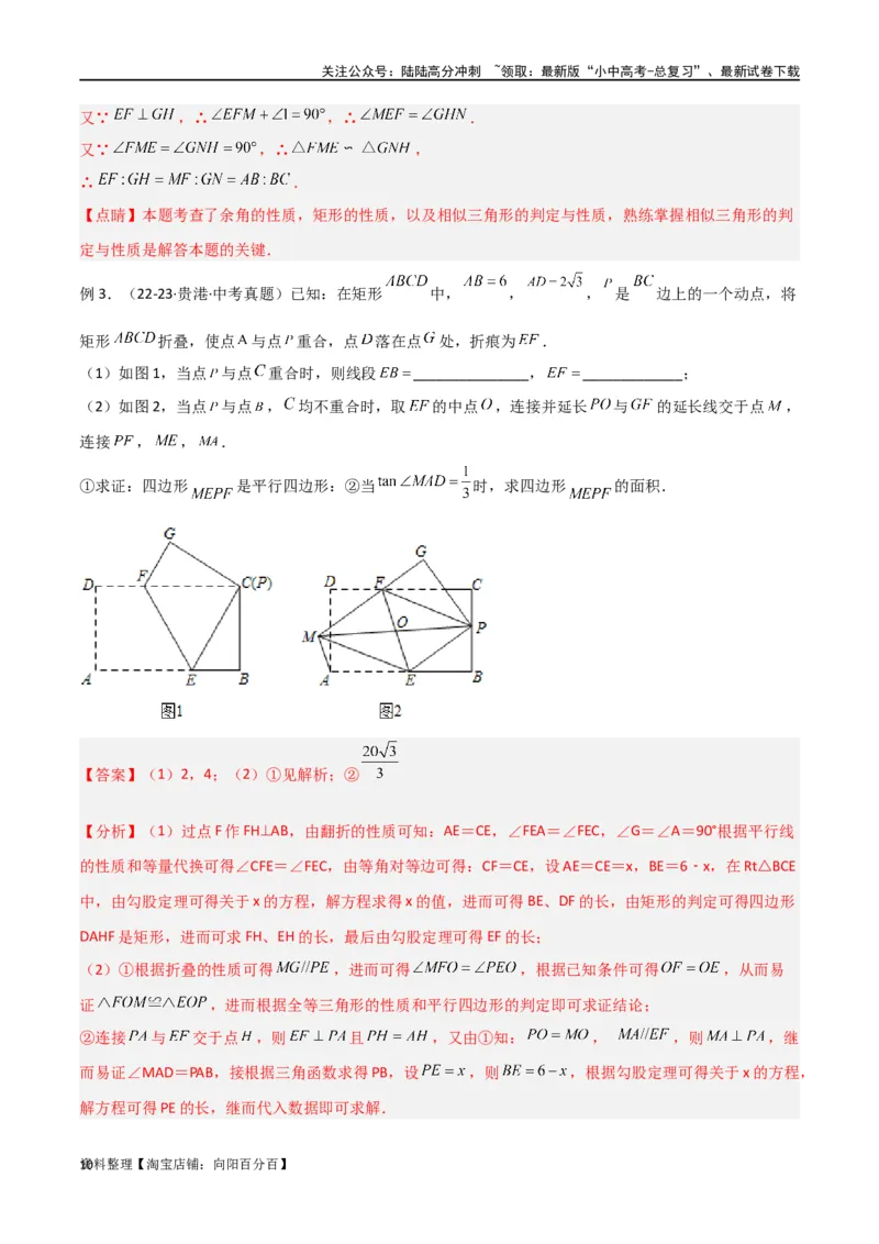 专题18全等与相似模型之十字模型（解析版）_02中考总复习（2026版更新中）_02-数学-中考总复习_2024年中考复习资料_专项复习资料_答案解析版