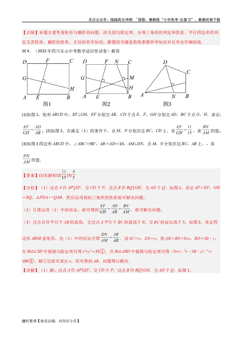 专题18全等与相似模型之十字模型（解析版）_02中考总复习（2026版更新中）_02-数学-中考总复习_2024年中考复习资料_专项复习资料_答案解析版
