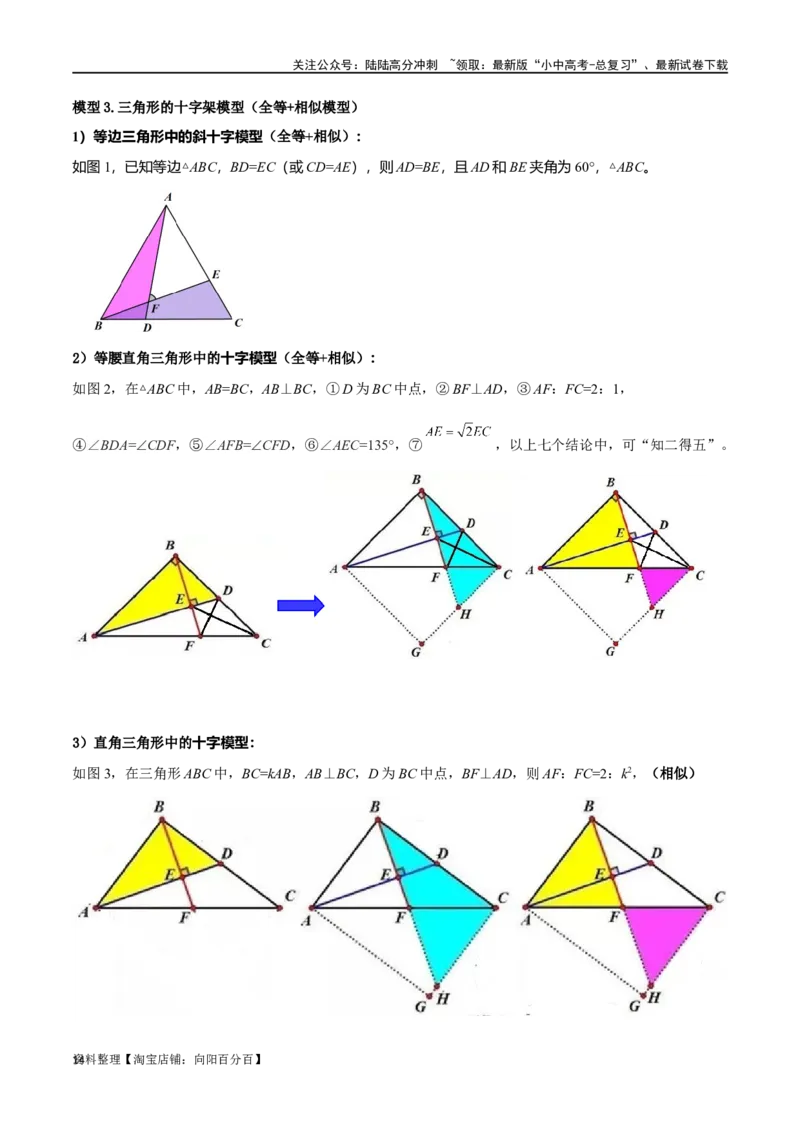 专题18全等与相似模型之十字模型（解析版）_02中考总复习（2026版更新中）_02-数学-中考总复习_2024年中考复习资料_专项复习资料_答案解析版