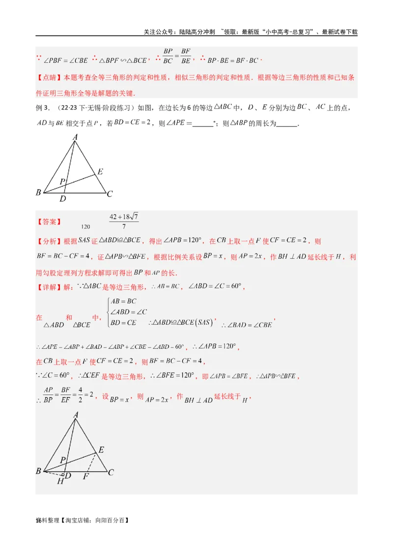 专题18全等与相似模型之十字模型（解析版）_02中考总复习（2026版更新中）_02-数学-中考总复习_2024年中考复习资料_专项复习资料_答案解析版