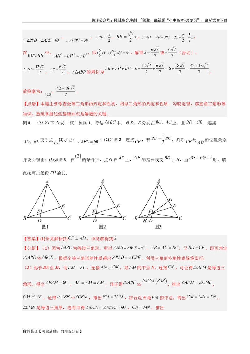 专题18全等与相似模型之十字模型（解析版）_02中考总复习（2026版更新中）_02-数学-中考总复习_2024年中考复习资料_专项复习资料_答案解析版
