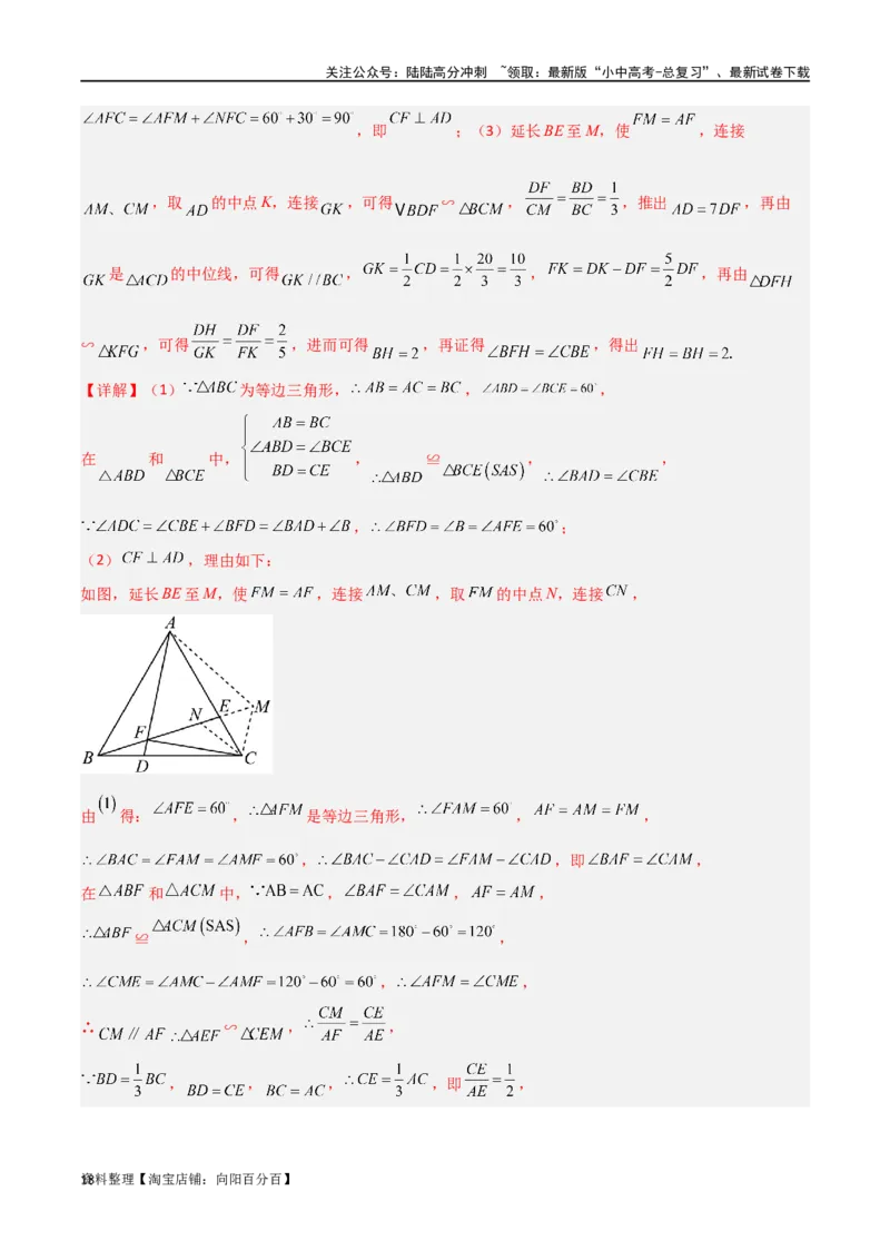 专题18全等与相似模型之十字模型（解析版）_02中考总复习（2026版更新中）_02-数学-中考总复习_2024年中考复习资料_专项复习资料_答案解析版