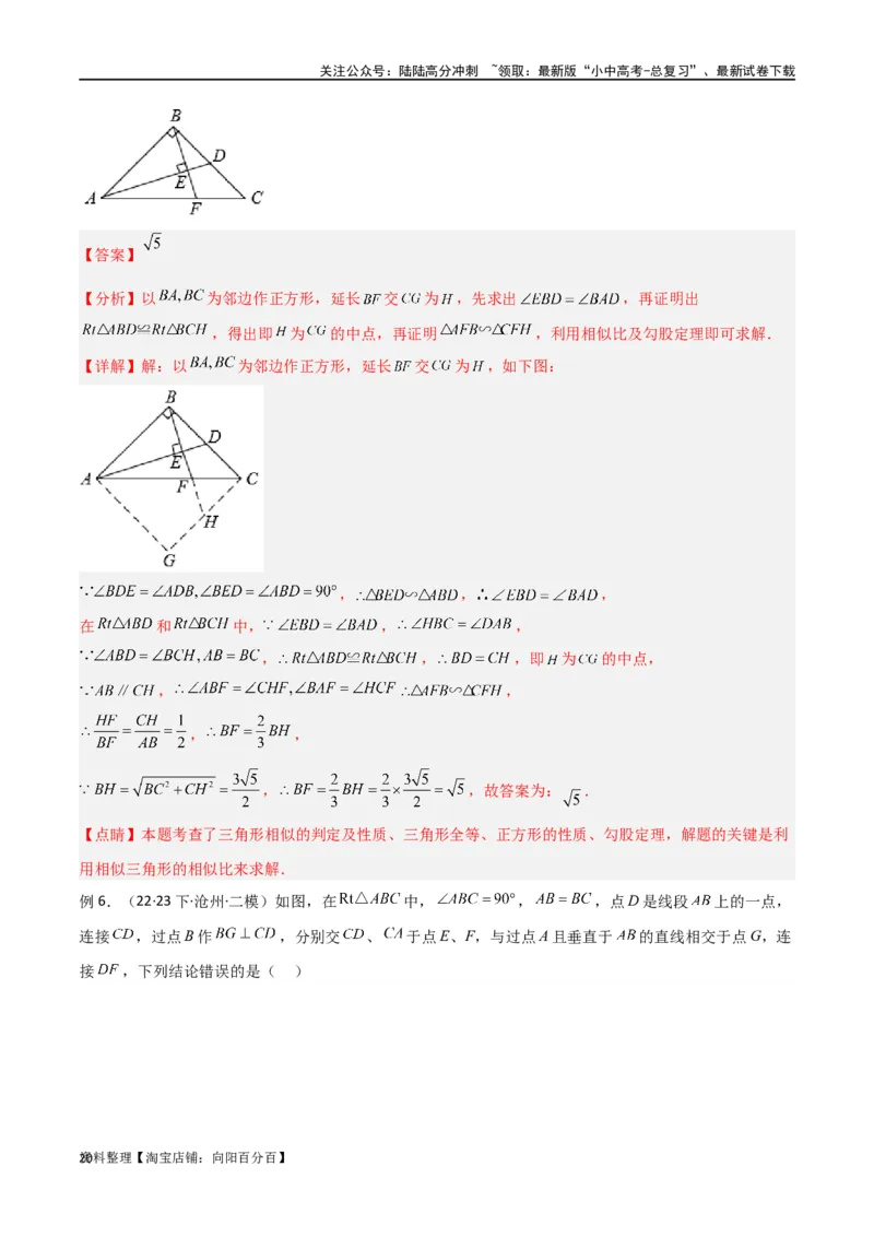 专题18全等与相似模型之十字模型（解析版）_02中考总复习（2026版更新中）_02-数学-中考总复习_2024年中考复习资料_专项复习资料_答案解析版