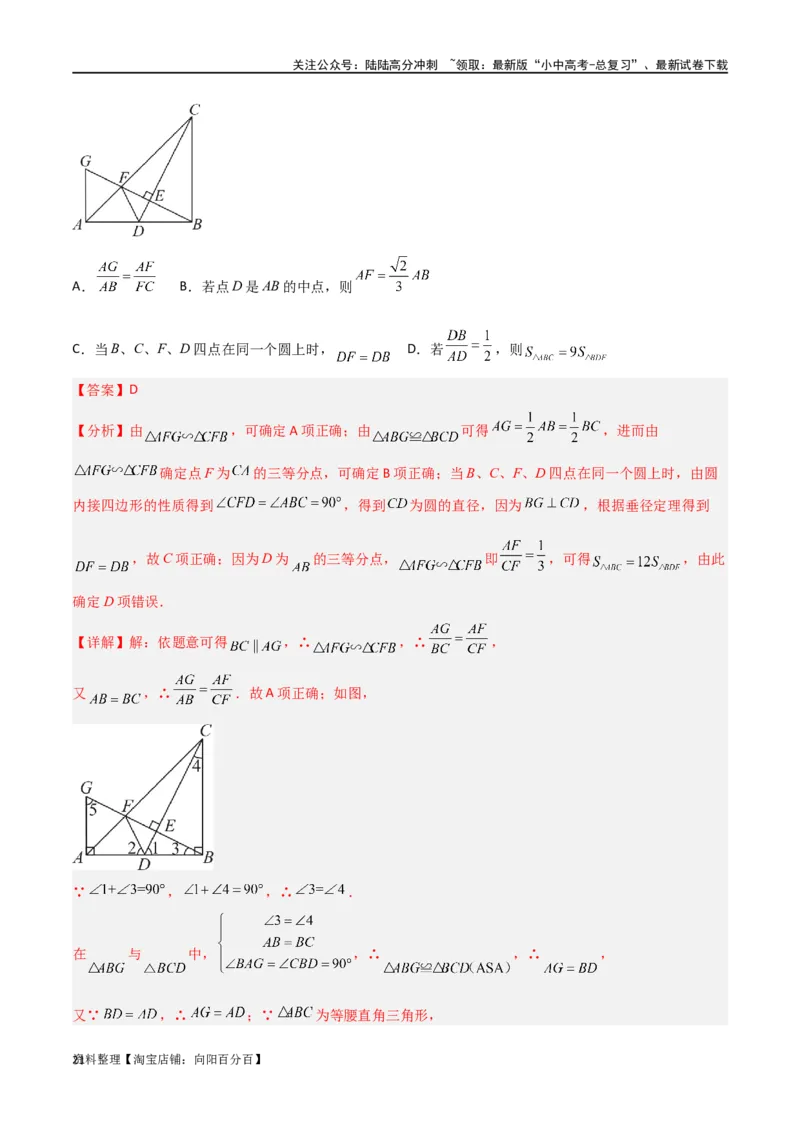 专题18全等与相似模型之十字模型（解析版）_02中考总复习（2026版更新中）_02-数学-中考总复习_2024年中考复习资料_专项复习资料_答案解析版