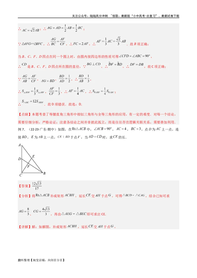 专题18全等与相似模型之十字模型（解析版）_02中考总复习（2026版更新中）_02-数学-中考总复习_2024年中考复习资料_专项复习资料_答案解析版