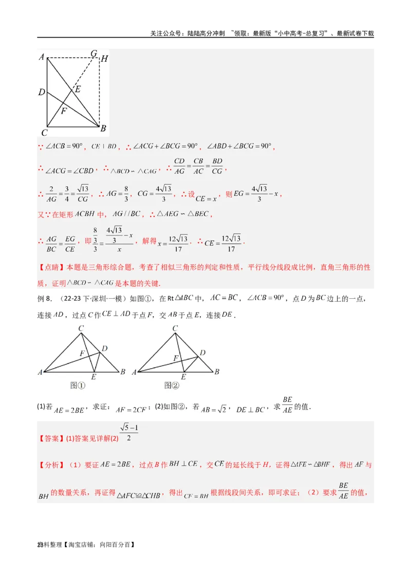 专题18全等与相似模型之十字模型（解析版）_02中考总复习（2026版更新中）_02-数学-中考总复习_2024年中考复习资料_专项复习资料_答案解析版