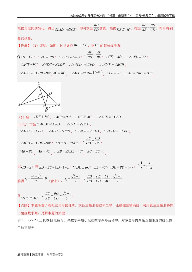 专题18全等与相似模型之十字模型（解析版）_02中考总复习（2026版更新中）_02-数学-中考总复习_2024年中考复习资料_专项复习资料_答案解析版