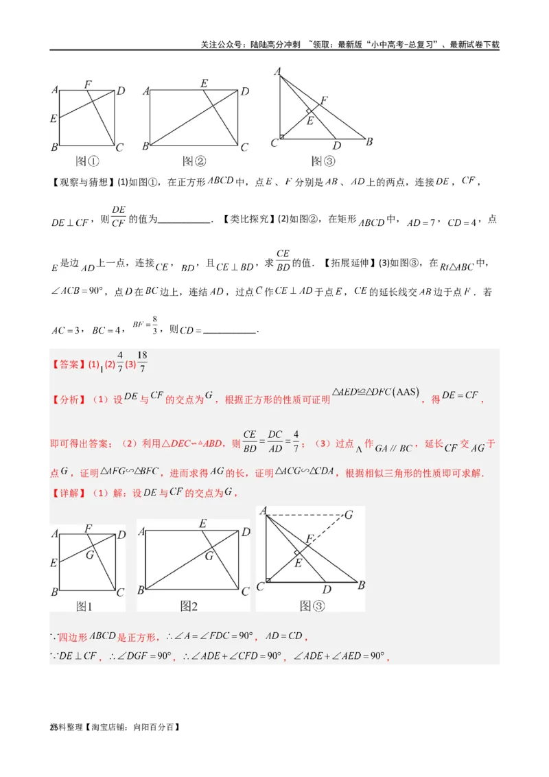 专题18全等与相似模型之十字模型（解析版）_02中考总复习（2026版更新中）_02-数学-中考总复习_2024年中考复习资料_专项复习资料_答案解析版