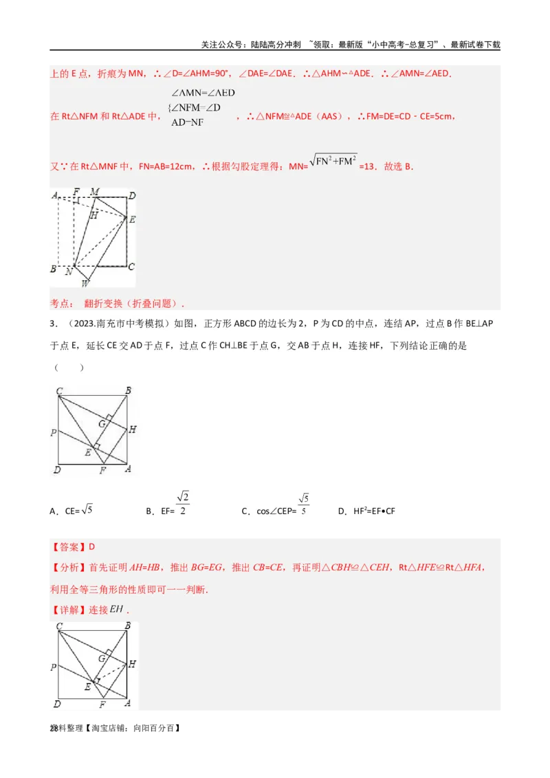 专题18全等与相似模型之十字模型（解析版）_02中考总复习（2026版更新中）_02-数学-中考总复习_2024年中考复习资料_专项复习资料_答案解析版