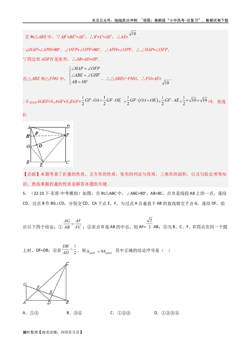 专题18全等与相似模型之十字模型（解析版）_02中考总复习（2026版更新中）_02-数学-中考总复习_2024年中考复习资料_专项复习资料_答案解析版