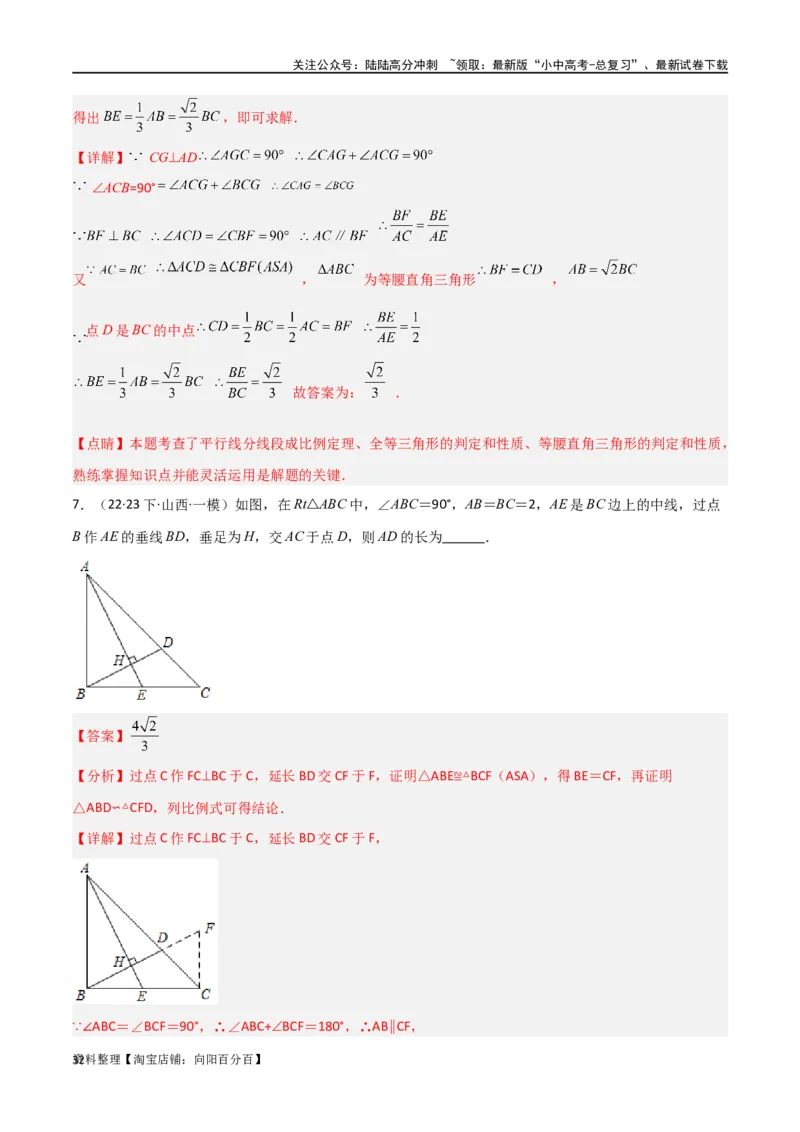 专题18全等与相似模型之十字模型（解析版）_02中考总复习（2026版更新中）_02-数学-中考总复习_2024年中考复习资料_专项复习资料_答案解析版