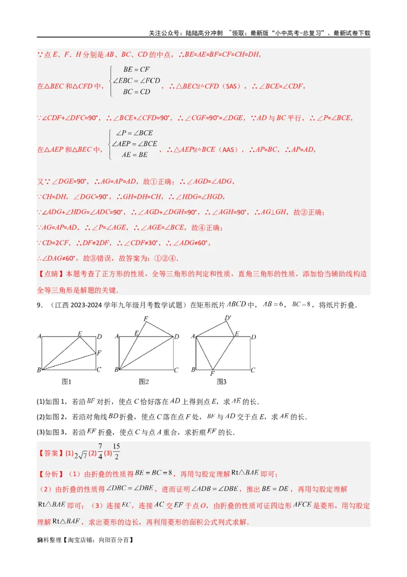 专题18全等与相似模型之十字模型（解析版）_02中考总复习（2026版更新中）_02-数学-中考总复习_2024年中考复习资料_专项复习资料_答案解析版