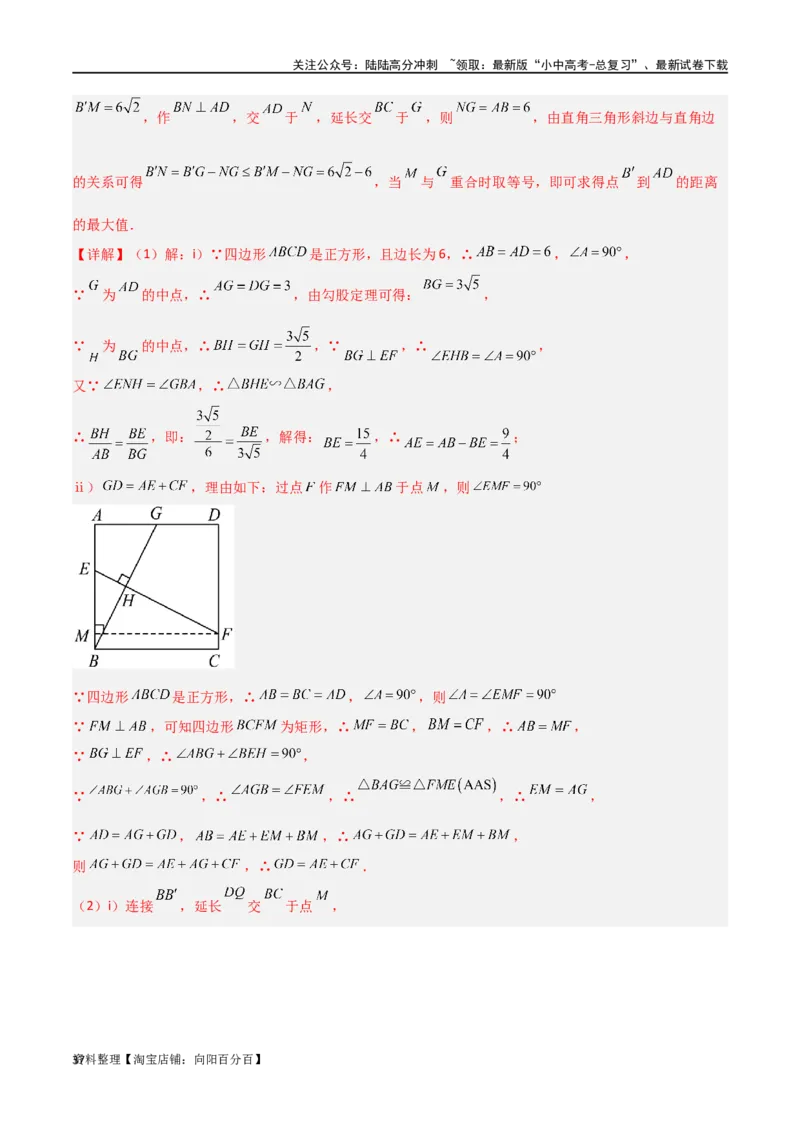 专题18全等与相似模型之十字模型（解析版）_02中考总复习（2026版更新中）_02-数学-中考总复习_2024年中考复习资料_专项复习资料_答案解析版