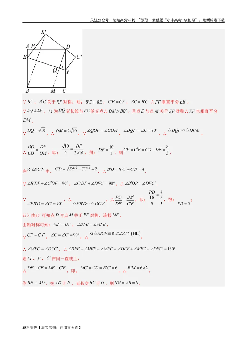 专题18全等与相似模型之十字模型（解析版）_02中考总复习（2026版更新中）_02-数学-中考总复习_2024年中考复习资料_专项复习资料_答案解析版