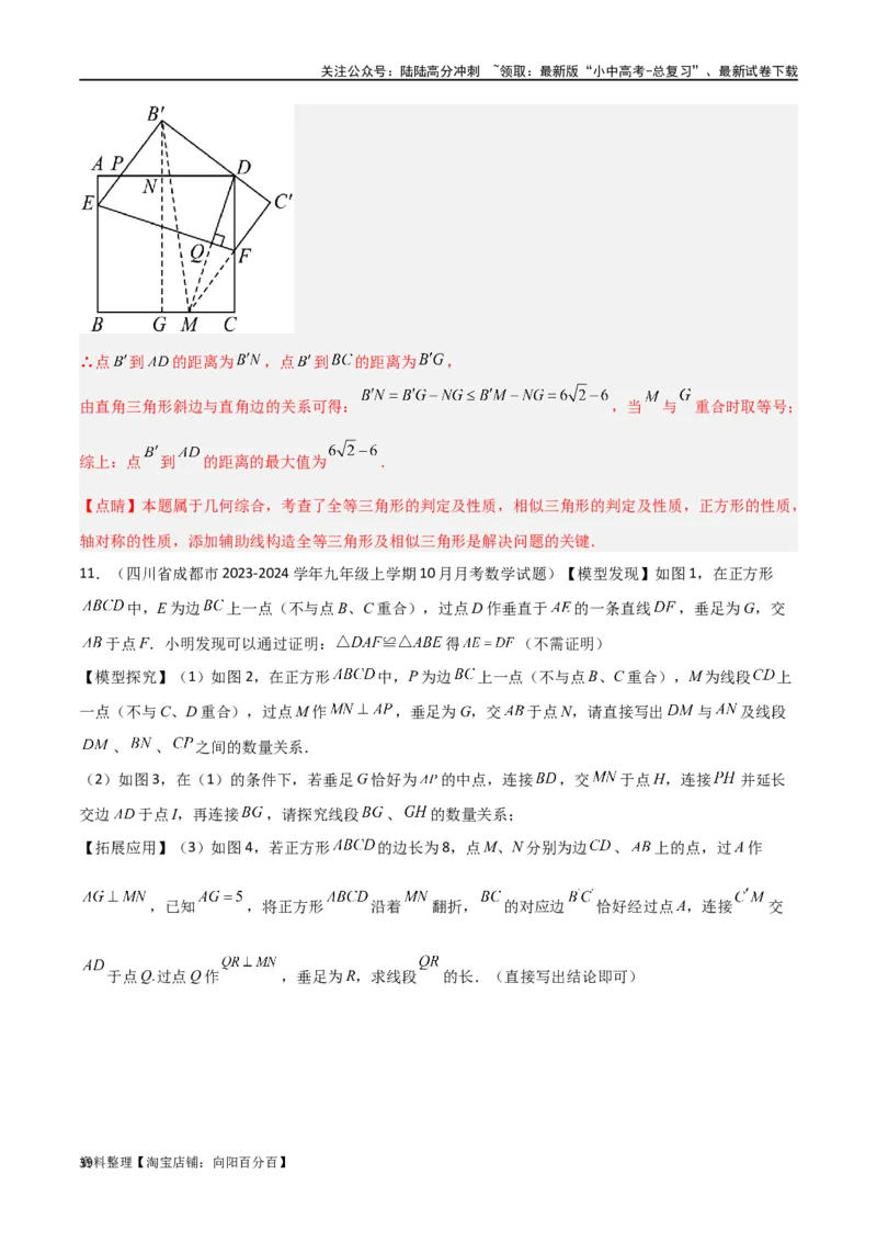 专题18全等与相似模型之十字模型（解析版）_02中考总复习（2026版更新中）_02-数学-中考总复习_2024年中考复习资料_专项复习资料_答案解析版