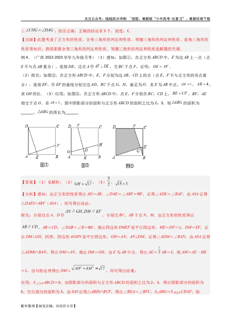 专题18全等与相似模型之十字模型（解析版）_02中考总复习（2026版更新中）_02-数学-中考总复习_2024年中考复习资料_专项复习资料_答案解析版