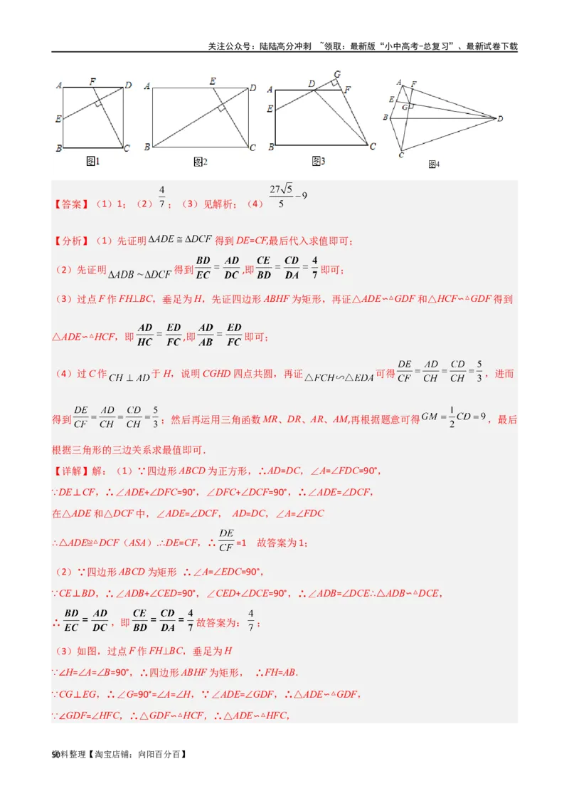 专题18全等与相似模型之十字模型（解析版）_02中考总复习（2026版更新中）_02-数学-中考总复习_2024年中考复习资料_专项复习资料_答案解析版