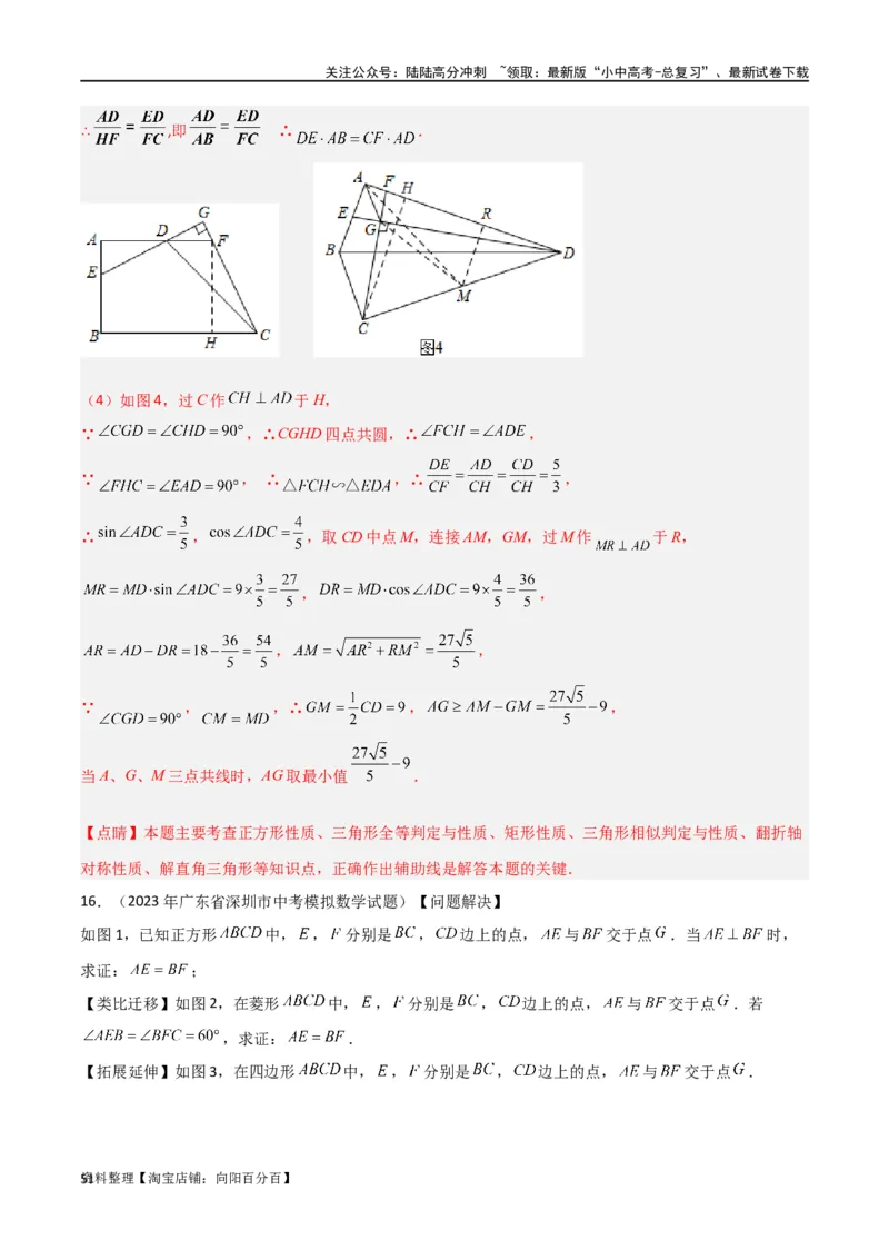 专题18全等与相似模型之十字模型（解析版）_02中考总复习（2026版更新中）_02-数学-中考总复习_2024年中考复习资料_专项复习资料_答案解析版