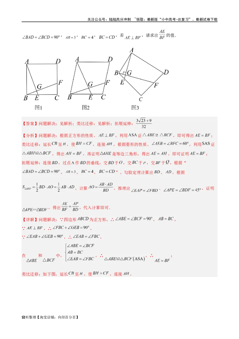 专题18全等与相似模型之十字模型（解析版）_02中考总复习（2026版更新中）_02-数学-中考总复习_2024年中考复习资料_专项复习资料_答案解析版