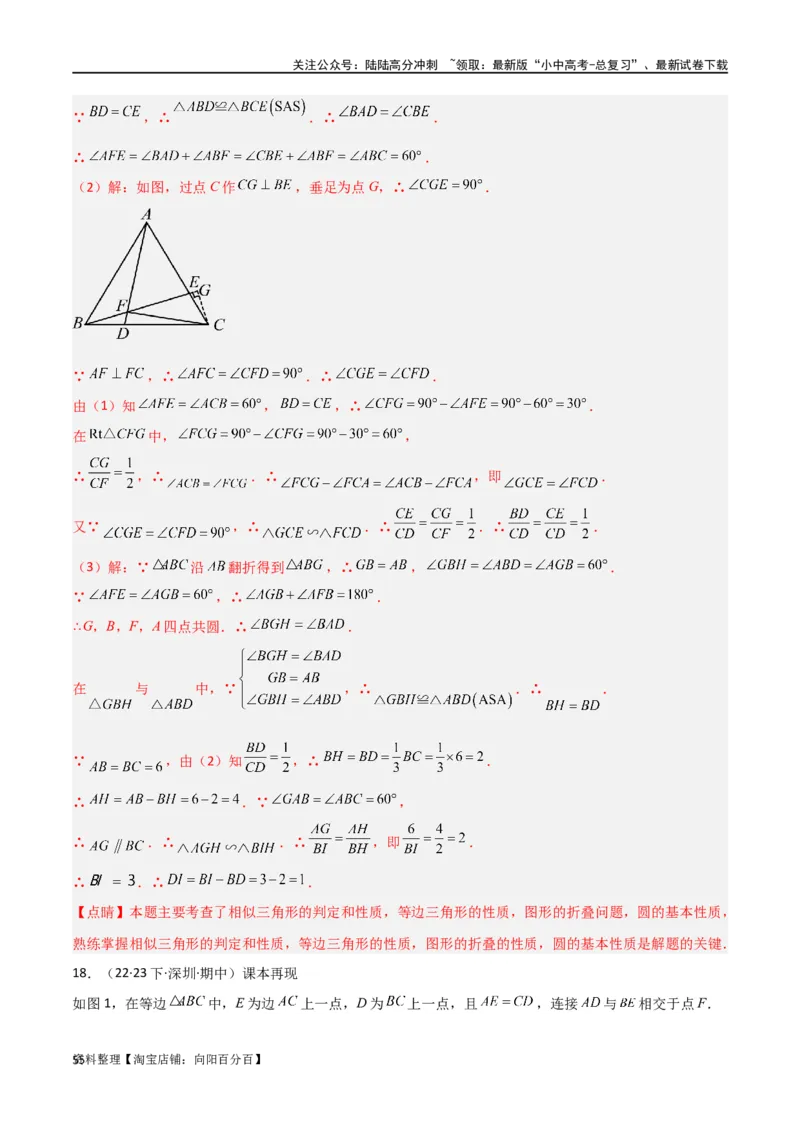 专题18全等与相似模型之十字模型（解析版）_02中考总复习（2026版更新中）_02-数学-中考总复习_2024年中考复习资料_专项复习资料_答案解析版