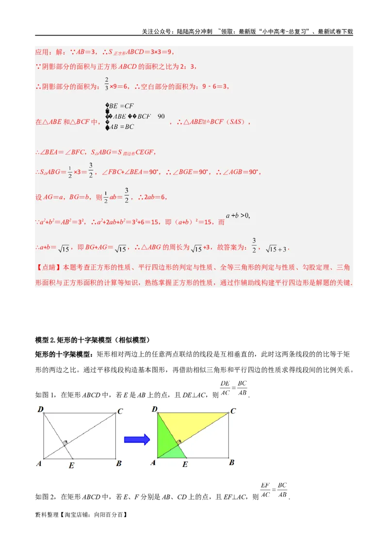 专题18全等与相似模型之十字模型（解析版）_02中考总复习（2026版更新中）_02-数学-中考总复习_2024年中考复习资料_专项复习资料_答案解析版