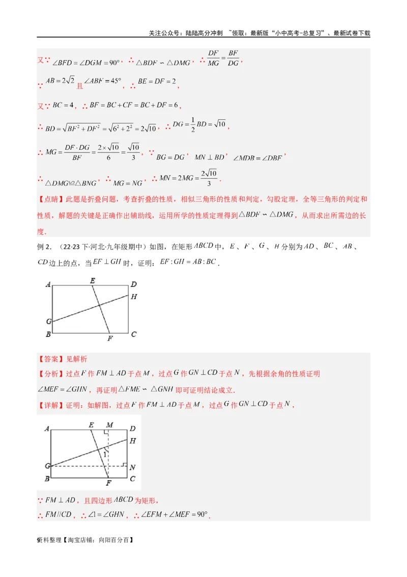 专题18全等与相似模型之十字模型（解析版）_02中考总复习（2026版更新中）_02-数学-中考总复习_2024年中考复习资料_专项复习资料_答案解析版