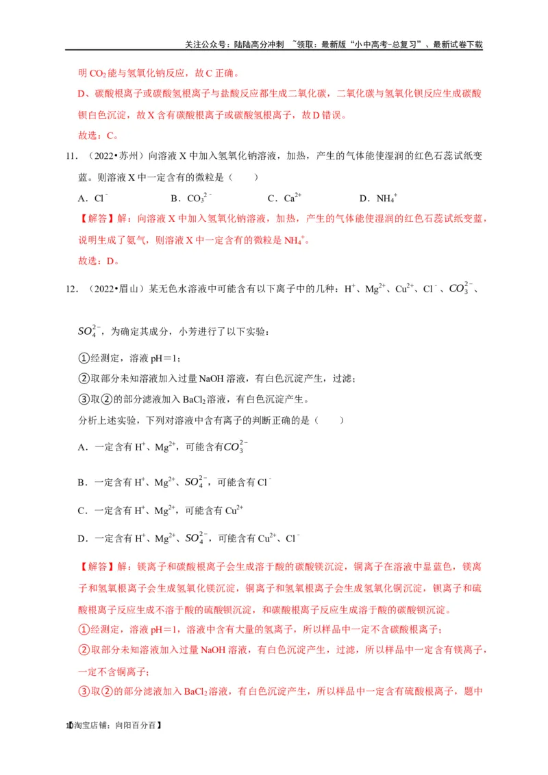 专题16物质的检验与鉴别（解析版）_02中考总复习（2026版更新中）_05-化学-中考总复习_2024年中考复习资料_一轮复习资料_完2024年中考化学复习考点一遍过（全国通用）