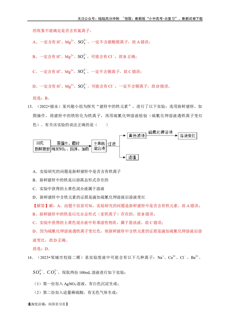 专题16物质的检验与鉴别（解析版）_02中考总复习（2026版更新中）_05-化学-中考总复习_2024年中考复习资料_一轮复习资料_完2024年中考化学复习考点一遍过（全国通用）