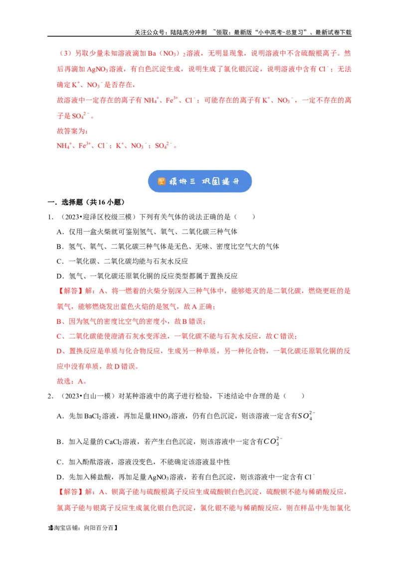 专题16物质的检验与鉴别（解析版）_02中考总复习（2026版更新中）_05-化学-中考总复习_2024年中考复习资料_一轮复习资料_完2024年中考化学复习考点一遍过（全国通用）