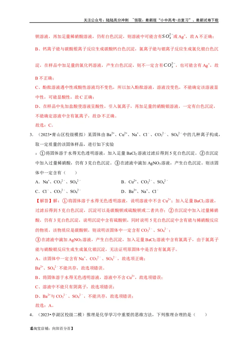 专题16物质的检验与鉴别（解析版）_02中考总复习（2026版更新中）_05-化学-中考总复习_2024年中考复习资料_一轮复习资料_完2024年中考化学复习考点一遍过（全国通用）