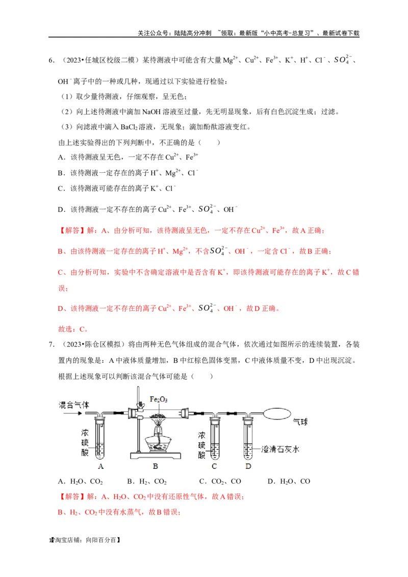 专题16物质的检验与鉴别（解析版）_02中考总复习（2026版更新中）_05-化学-中考总复习_2024年中考复习资料_一轮复习资料_完2024年中考化学复习考点一遍过（全国通用）